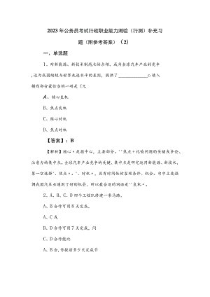 2023年公务员考试行政职业能力测验（行测）补充习题（附参考答案） .docx