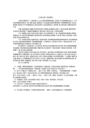 《三峡之秋》阅读答案.docx