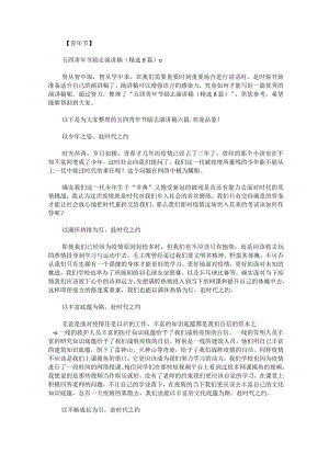五四青年节励志演讲稿.docx