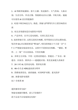 【电商带货直播脚本】电视机话题.docx