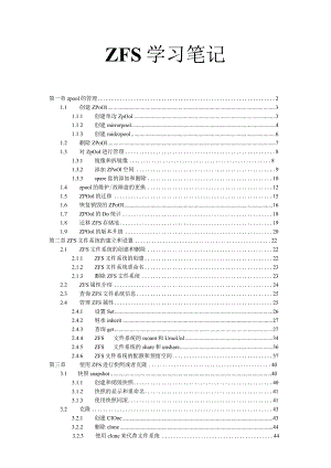 ZFS-学习笔记.docx