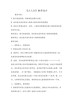 《三人行》教学设计.docx