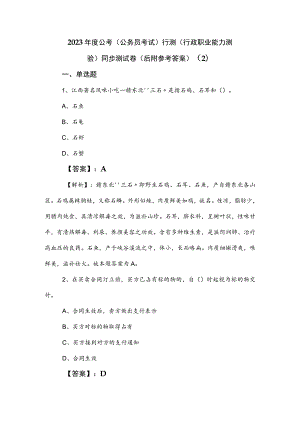 2023年度公考（公务员考试）行测（行政职业能力测验）同步测试卷（后附参考答案） .docx