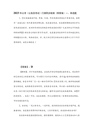 2023年公考（公务员考试）行测同步检测（附答案）.docx