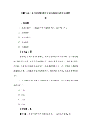 2023年公务员考试行政职业能力检测训练题后附答案.docx