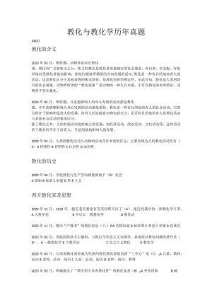 “教师资格证”考试--教育学历年真题.docx