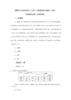 2023年公务员考试（公考)行政职业能力测验（行测）冲刺测试试卷（后附答案）.docx