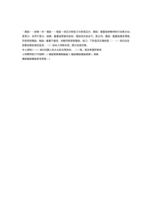 “鼓励”-”鼓舞”和“激励””勉励”的区别附练习与答案.docx
