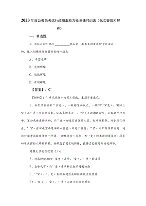 2023年度公务员考试行政职业能力检测课时训练（包含答案和解析）.docx