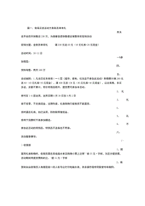 买赠活动方案课件资料.docx