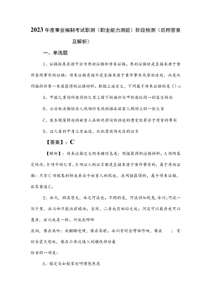 2023年度事业编制考试职测（职业能力测验）阶段检测（后附答案及解析）.docx