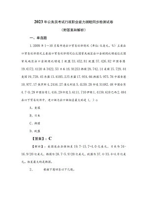 2023年公务员考试行政职业能力测验同步检测试卷（附答案和解析）.docx