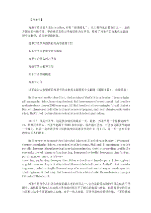 万圣节的由来英文版简短中文翻译.docx