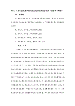 2023年度公务员考试行政职业能力检测同步检测（含答案和解析）.docx