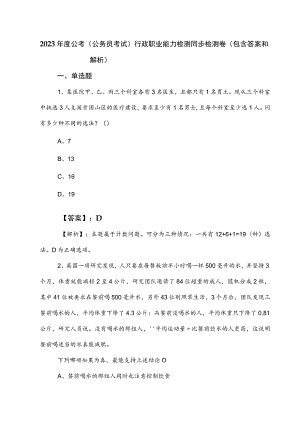 2023年度公考（公务员考试）行政职业能力检测同步检测卷（包含答案和解析）.docx