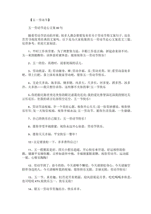 五一劳动节走心文案范文.docx