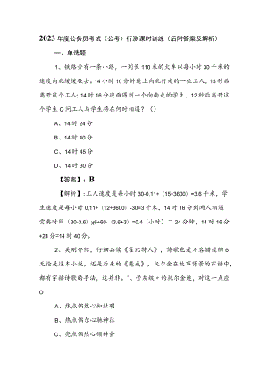 2023年度公务员考试（公考)行测课时训练（后附答案及解析）.docx