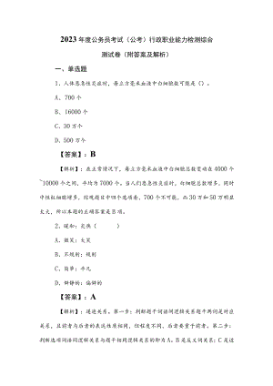 2023年度公务员考试（公考)行政职业能力检测综合测试卷（附答案及解析）.docx