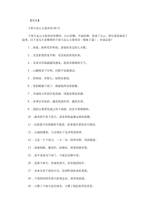 下雨天走心文案寄语锦集.docx