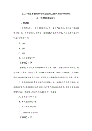 2023年度事业编制考试职业能力倾向测验冲刺测试卷（含答案及解析）.docx