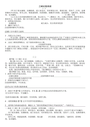《三峡》比较阅读及答案.docx