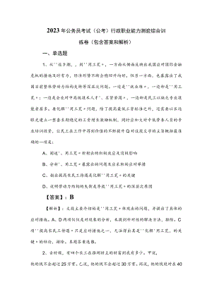2023年公务员考试（公考)行政职业能力测验综合训练卷（包含答案和解析）.docx