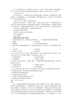 “资源与运营管理”课程复习资料2023案例.docx