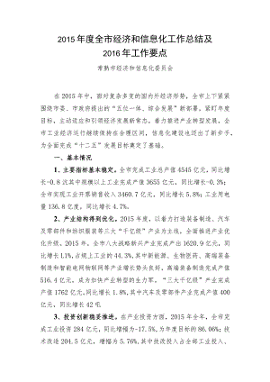 2015年上半年工作总结和下半年工作重点.docx