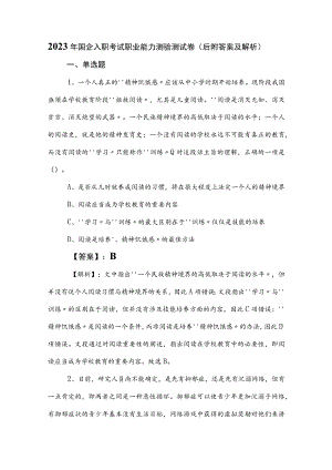 2023年国企入职考试职业能力测验测试卷（后附答案及解析）.docx