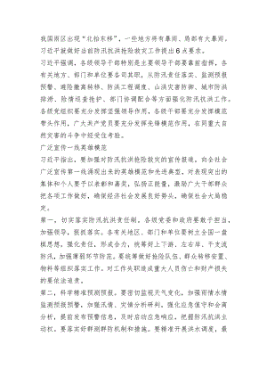 习就做好当前防汛抗洪抢险救灾工作提出6点要求.docx