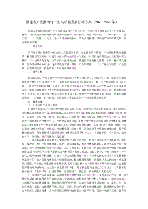 《福建省加快推动竹产业高质量发展行动方案（2023—2025年）》全文及解读.docx