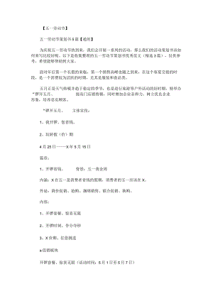 五一劳动节策划书优秀范文.docx