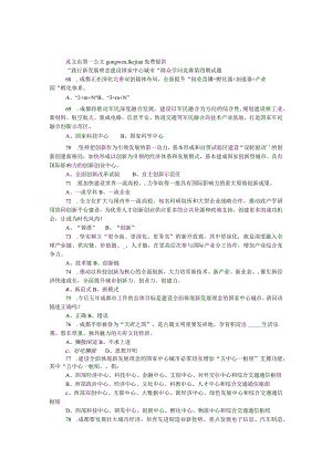 “践行新发展理念 建设国家中心城市”群众知识竞赛第四期试题（中）.docx