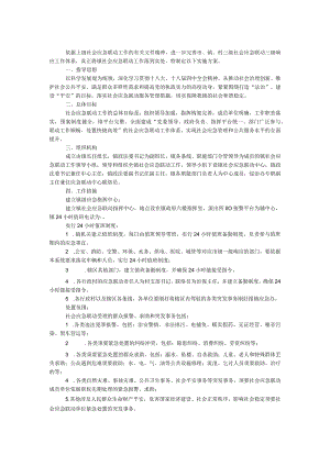 乡镇社会应急联动工作方案.docx