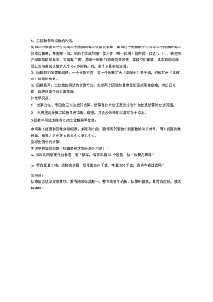 《三位数乘两位数》知识点归纳.docx