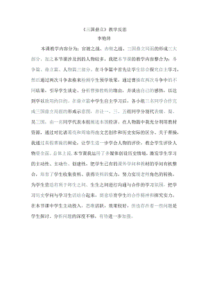 《三国鼎立》教学反思.docx
