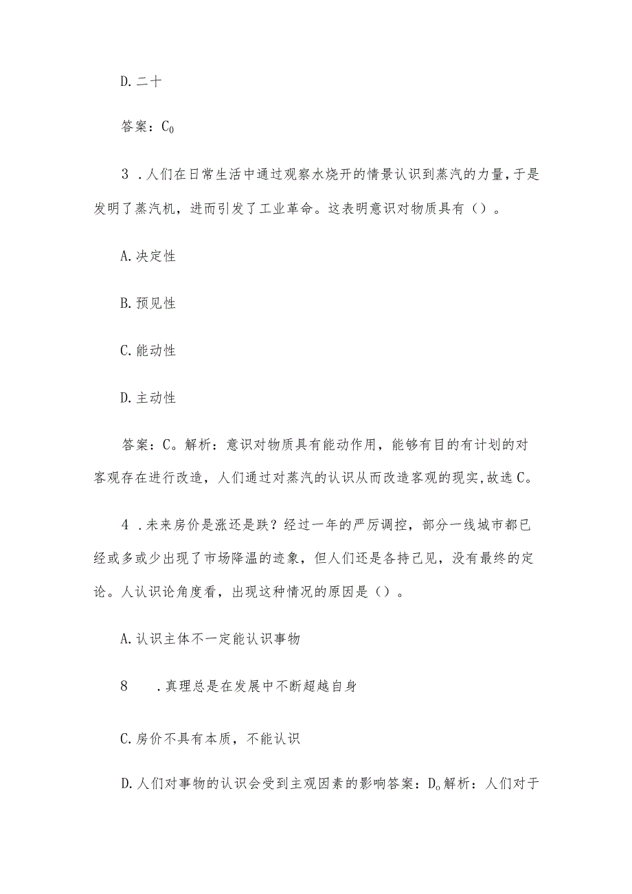 2017年广东珠海事业单位招聘考试真题及答案解析.docx_第2页