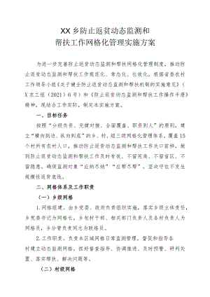 XX乡防止返贫动态监测和帮扶工作网格化管理实施方案.docx