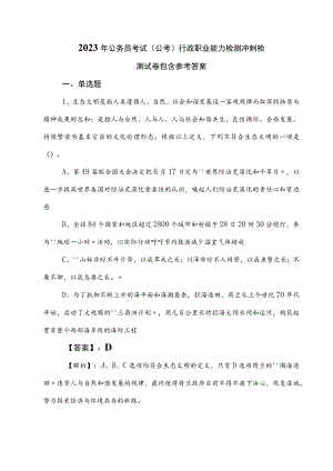 2023年公务员考试（公考)行政职业能力检测冲刺检测试卷包含参考答案.docx