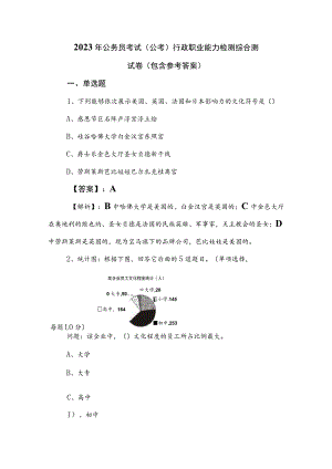 2023年公务员考试（公考)行政职业能力检测综合测试卷（包含参考答案）.docx