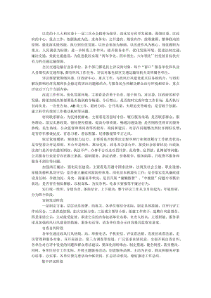 交通局政风行风评议工作方案.docx