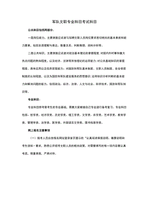 军队文职专业科目考试科目.docx
