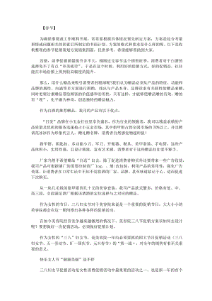 春节促销策划方案.docx