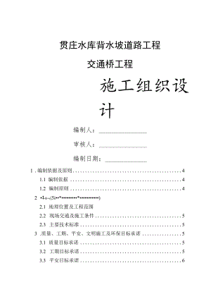 交通桥施工组织设计.docx