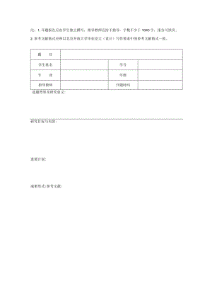 北京开放大学旅游管理学院专科毕业论文（设计）开题报告(2023年).docx