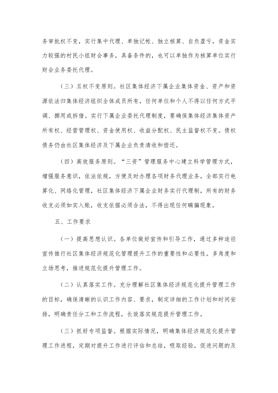 街道社区发展壮大集体经济实施方案供借鉴.docx_第3页