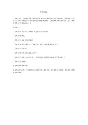 劳动合同法实用资料汇编大全--背景调查表(doc).docx