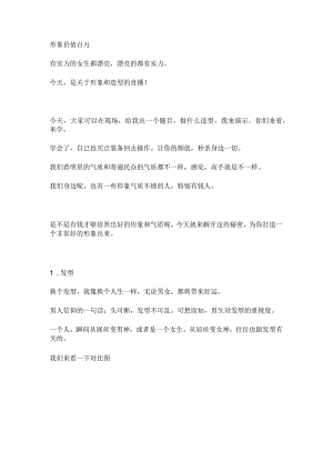 形象篇--美妆直播稿 气质提升.docx