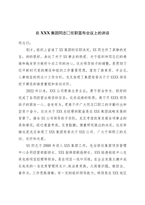 在集团干部任职宣布会议上的讲话.docx