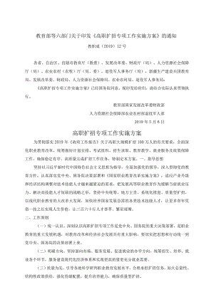 高职扩招专项工作实施方案.docx